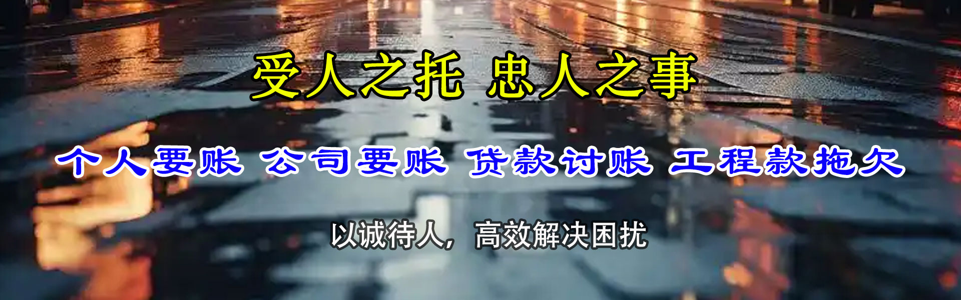 英山讨账公司